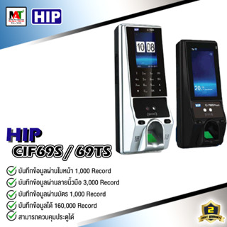 เครื่องสแกนใบหน้า และสแกนลายนิ้วมือ  HIP-CIF69S / 69TS face scan and fingerprint HIP-CIF69S