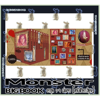 MONSTER คน ปีศาจ [ยกชุด] [หนังสือการ์ตูน]