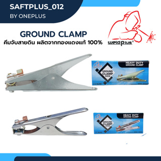 Ground Clamp คีมจับสายดิน OGC 300-500A ผลิตจากทองแดง 100%