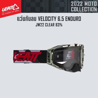 #ของแท้ แว่นกันลม LEATT VELOCITY 6.5 ENDURO JW22 CLEAR 83%