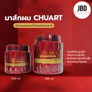 มาส์กผม CHUART แฮร์ แคร์ (มี 2 ขนาด)