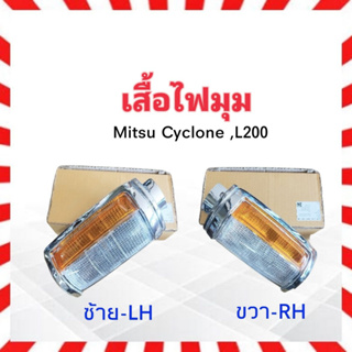 เสื้อไฟมุม Mitsu L200 Cyclone ชุบโครเมียมทั้งดวง 03-34100R , 03-34100L (LH/RH) ไฟเลี้ยวมุม ไฟหรี่มุม