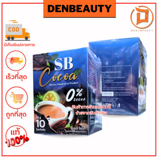 SB cocoa dietary supplement product เอสบี โกโก้