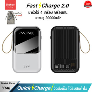 รับประกัน 1 ปี Yoobao Sajai Y148 10W (ฟรีซองกันน้ำ) 20000mAh Fast Charging 2.1A  แบตเตอรีสำรอง มีไฟฉายในตัว