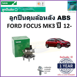 ลูกปืนล้อหลัง ฟอร์ด โฟกัส เอ็มเค3,Ford Focus MK3 ปี 12- รุ่น ABSยี่ห้อลูกัส Lucas รับประกัน 1 ปีหรือ 50,000 กม.มีปลายทาง