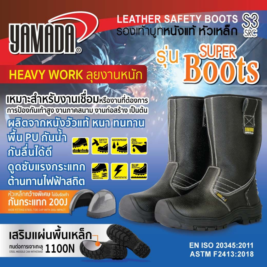 รองเท้าเซฟตี้ Yamada Super Boots หนังแท้ ห้วเหล็ก กันลื่น น้ำมัน สารเคมี สีดำ.