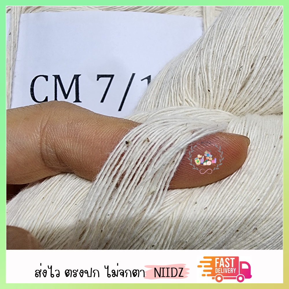 niidz (ปอย) ด้ายฝ้ายดิบแท้ 100% ขนาด 7/1 , 10/1 เกรด A ใช้ทอผ้า สายสิญจน์ งานเอนกประสงค์