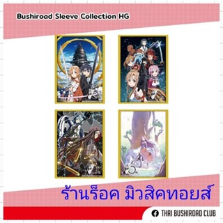 Sleeve (บูชิโร๊ด) ซองสลีฟใส่การ์ด : ขนาด HG ใส่การ์ด บัดดี้ไฟท์ : มือ1 ยังไม่แกะ) มี 75 ซองในแพ็ค มีสินค้าพร้อมส่งคร๊าบ