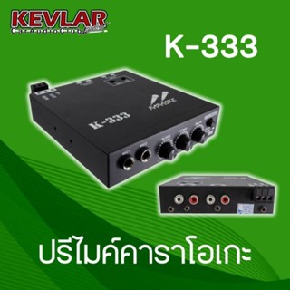 ปรีไมค์ร้องเพลงคาราโอเคะในรถยนต์​  12v.k-333