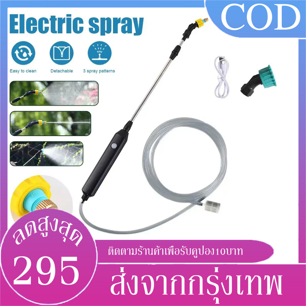 B&J.Home หัวพ่นยาไฟฟ้า เครื่องพ่นยาไฟฟ้า กระบอกพ่นยา หัวฉีดสปริงเกลอร์ไฟฟ้าอัตโนมัติ สําหรับรดน้ําต้นไม้ในสวน