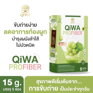 QiWA PRO FIBER โปรไฟเบอร์ ที่ช่วยเรื่องระบบขับถ่ายและลำไส้ คีวา ของแท้ 5 ซอง ริดสีดวง นั่งนาน ธาตุหนัก ไม่ขับถ่าย ส่งฟรี