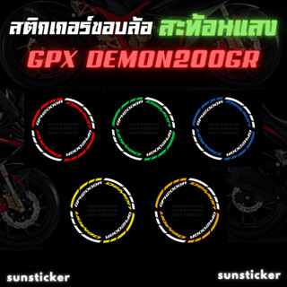 สติกเกอร์ขอบล้อสะท้อนแสง NEW!!GPX DEMON200GR (1 ชุดติดได้ 2 ล้อ)