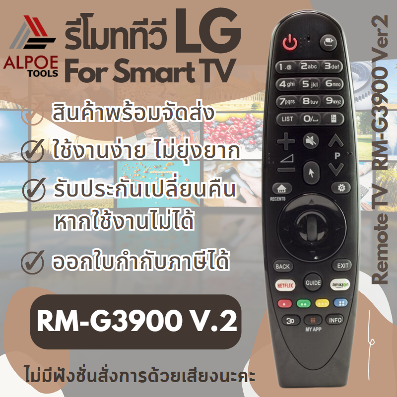 รีโมททีวี LG Magic รหัส RM-G3900 Ver.2 สำหรับ Smart TV