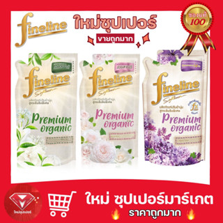 🔥ถูกสุด🔥Fineline ไฟน์ไลน์ปรับผ้านุ่ม สูตรเข้มข้นพิเศษ พรีเมี่ยมออร์แกนิค แบบถุงเติม ขนาด 500 มล.