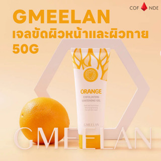 2023 GMEELAN - เจลขัดผิวหน้าและผิวกาย 50g ครีมทาหน้า เจล ทําความสะอาดผิวหน้า ไวท์เทนนิ่ง เจนเทิลสกิน เจลล้างหน้า