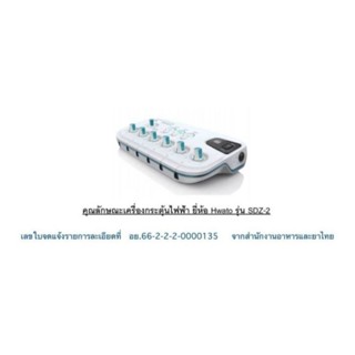 เครื่องกระตุ้น​ไฟฟ้า​รุ่น SDZ-II​  ได้รับการจดแจ้งจาก​อย.ไทยรับประกัน​1ปี​   มีหนังสือรับรองให้ทาง​สสจ.ตรวจสอบ​ได้