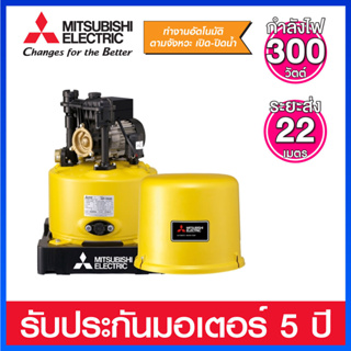 Mitsubishi ปั้มน้ำแบบอัตโนมัติ ขนาด 300 วัตต์ รุ่น WP-305Q5