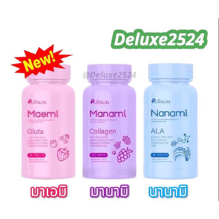 เม็ดเคี้ยวปุยนุ่น มาเอมิ กลูต้า / มานามิ คอลลาเจน นานามิ เอแอลเอ Manami collagen / Maemi gluta / Nanami ALA By Puiinun