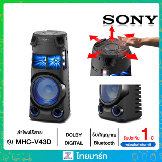 Sony SONY ลำโพง PA ไร้สาย (สีดำ) รุ่น MHC-V43D MHCV43D