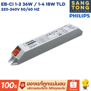 PHILIPS บัลลาสต์อิเลคทรอนิกส์ ELECTRONIC BALLAST ฟิลิปส์ EB-CI TLD สำหรับหลอดไฟ T8 หม้อแปลง