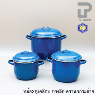 หม้อ หม้อสองหูทรงลึก หม้อเคลือบอินาเมล  พรีเมี่ยม สีน้ำเงิน - ขอบสเตนเลส ตรากระต่าย