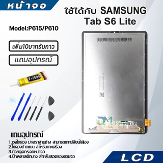 หน้าจอ Lcd Samsung Tab S6 Lite/SM-P610N/SM-P615 อะไหล่ อะไหล่มือถือ LCD ซัมซุง กาแลคซี่ samsung Tab S6Lite/P615