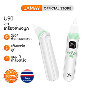 JAMAY U90 เครื่องดูดน้ำมูกแบบนุ่มรุ่นใหม่ เครื่องดูดน้ำมูกอัตโนมัติช่วยแก้ปัญหาหวัดของทารก กระดาษเช็ดมือเด็กปลอดภัยนำเข้าจากสิงคโปร์