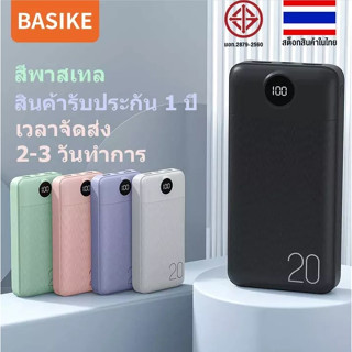 Basike แบตเตอรี่สำรอง พาวเวอร์แบงค์ 10000/20000mAh แบตสำรอง Powerbank ของแท้ 100% มาตรฐานมอก. เพาเวอร์แบงค์ พาเวอร์แบงค์