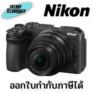 Nikon Z30 Mirrorless Camera ประกันศูนย์ เช็คสินค้าก่อนสั่งซื้อ