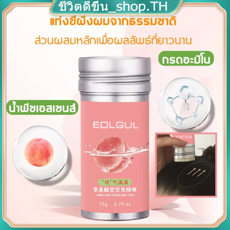 พร้อมส่ง ขี้ผึ้งแท่งแต่งทรงผม แท่งแว็กซ์แต่งผมฟูฟ่อง แว็กซ์จัดแต่งทรงผม จัดระเบียบผมยุ่งอย่างรวดเร็ว จัดแต่งทรงผมติดทนนา