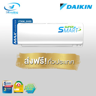 Daikin เครื่องปรับอากาศ Supper Smart Inverter FTKM SV2S (เฉพาะเครื่อง)