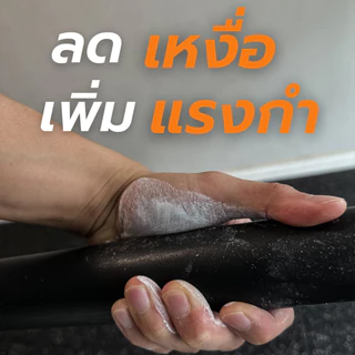 TLLK ชอล์คกันลื่น ฝึกดึงข้อ ปีนผา โหนบาร์ กลิ่นเลมอน