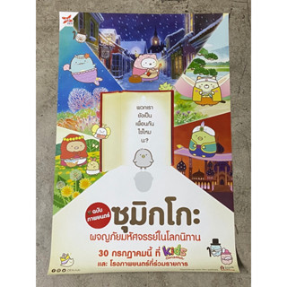 โปสเตอร์หนัง ซุมิกโกะ ผจญภัยมหัศจรรย์ในโลกนิทาน Sumikko Gurashi the Movie