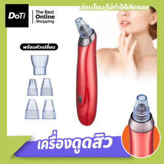 เครื่องดูดสิว ดูดสิวรอยจุดดำสตอเบอรี่จากสิวเสี้ยนที่จมูก