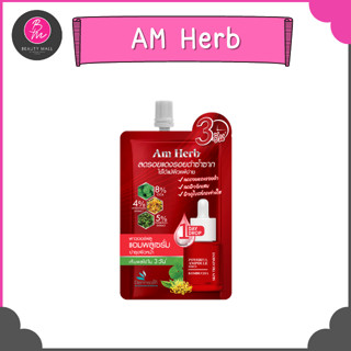 AM Herb เซรั่มซองแดง เซรั่มผิวขาว ลดรอยแดงรอยดำ