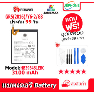 แบตเตอรี่ Battery HUAWEI GR5(2016)/Y6-2/G8 model HB396481EBC คุณภาพสูง แบต จหัวเว่ย (3100mAh) free เครื่องมือ