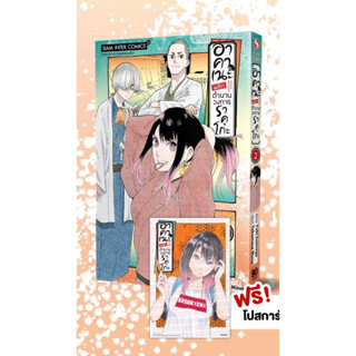 📚 อาคาเนะ พลิกตำนานวงการราคุโกะ เล่ม 2-5+โปสการ์ด (มือ1) By 🦊 Read Read Read 🦊 (ใส่กล่อง)