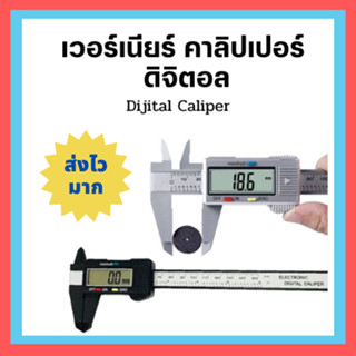 !!พร้อมส่ง!! เวอร์เนียร์ ดิจิตอล คาร์บอนไฟเบอร์ digital vernier caliper เครื่องมือลวัด