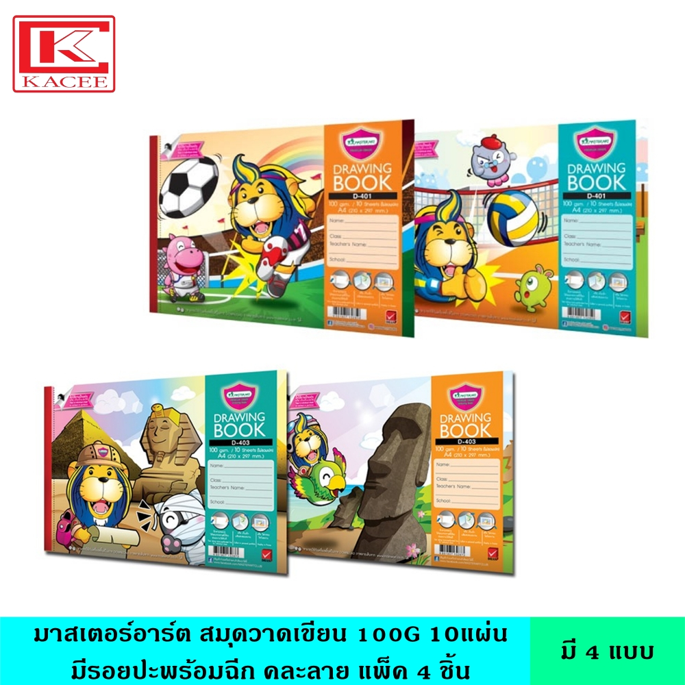 Master Art มาสเตอร์อาร์ต สมุดวาดเขียน 100G 10แผ่น รุ่น D401-D404 มี 4 แบบ แพ็ค 4 ชิ้น ขนาดเท่า A4 กระดาษวาดรูปสีขาว เนื้อเนียน ฉีกกระดาษตามรอยประได้ ระบายสี ดินสอ กระดาษ สมุด อุปกรณ์ศิลปะ