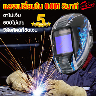 ฟิลเตอร์ธสีจริง หน้ากากเชื่อมauto ปรับแสงอัตโนมัติตาไม่เจ็บวิสัยทัศน์ที่ชัดเจน หมวกเชื่อม หน้ากากช่างเชื่อม แว่นตาเชื่อม