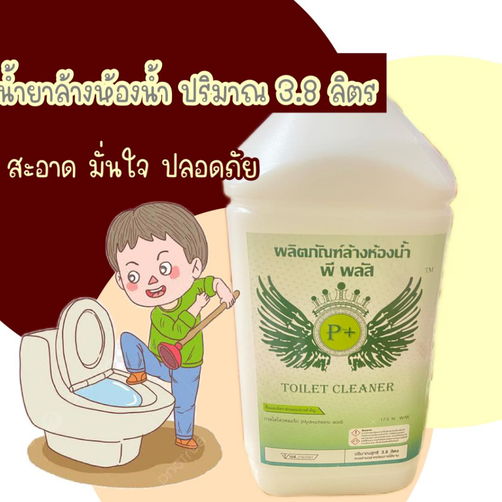 สบู่เหลวล้างมือ น้ำยาล้างห้องน้ำ น้ำยาดับกลิ่น น้ำยาเช็ดกระจก น้ำยาถูพื้น 3.8 ลิตร แกลอนใหญ่ ผ่านอยและผ่านเลขจดแจ้ง ปลอด
