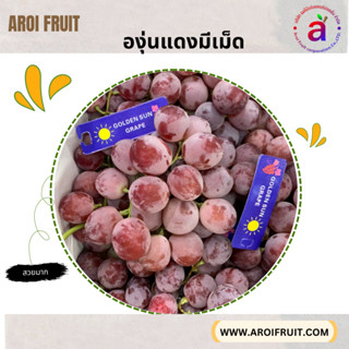 องุ่นแดงมีเม็ด 4.5-5kg.