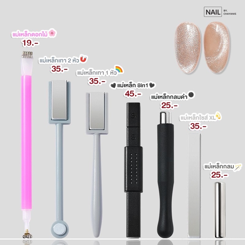 แม่เหล็กดูดสีเจล ลูกแก้ว cat eye ใช้กับสีเจล