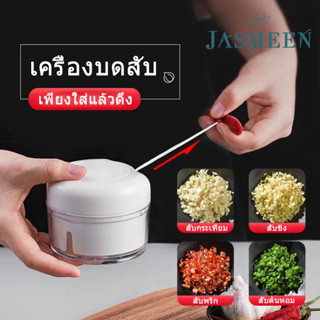 เครื่องปั่นกระเทียม🧄💜🙋‍♀️เครื่องปั่นอาหาร  A54