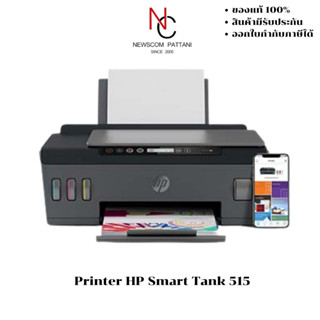 Printer HP Smart Tank 515 (เครื่องพิมพ์)