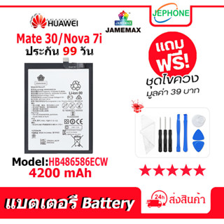 แบตเตอรี่ Battery HUAWEI Mate 30/Nova 7i model HB486586ECW คุณภาพสูง แบต จหัวเว่ย (4200mAh) free เครื่องมือ