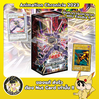 [Yugioh] Animation Chronicle 2023 [AC03] Booster Box [ภาษาญี่ปุ่น]