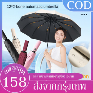 B&amp;J.Home ร่ม ร่มอัตโนมัติ ร่มกันแดด ร่มพับ ร่มกันฝนกันแดดกันUV ร่มพับขนาดใหญ่ Umbrella น้ำหนักเบา คุณภาพดี