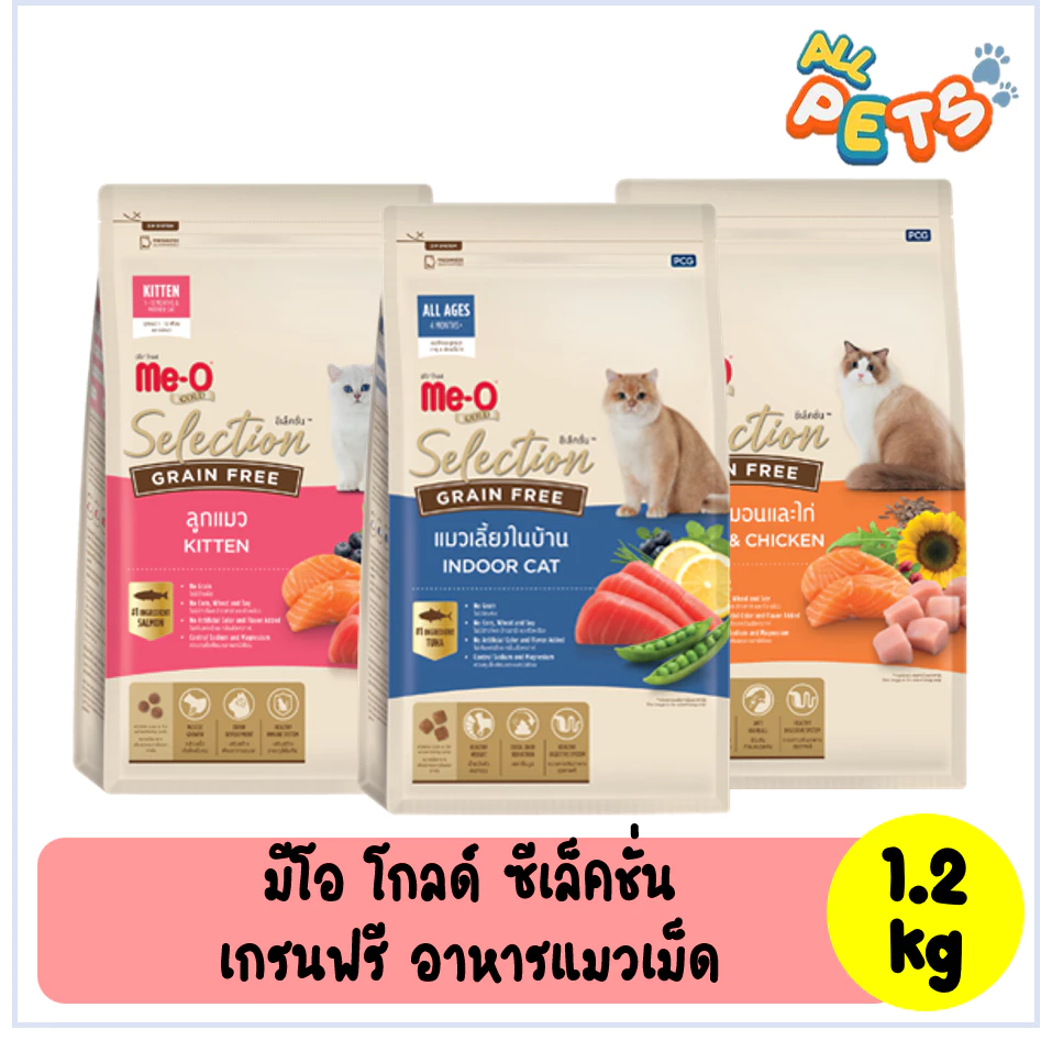 Me-O Gold Selection อาหารแมวเม็ด สูตรเกรนฟรี 1.2kg