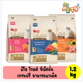 Me-O Gold มีโอ โกลด์ ซีเล็คชั่น สูตรเกรนฟรี อาหารแมวเม็ด 1.2kg